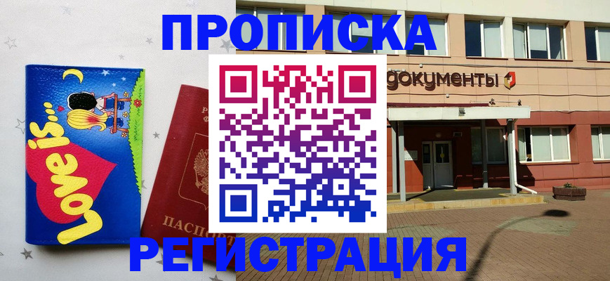 прописка гарантия в Катав-Ивановске