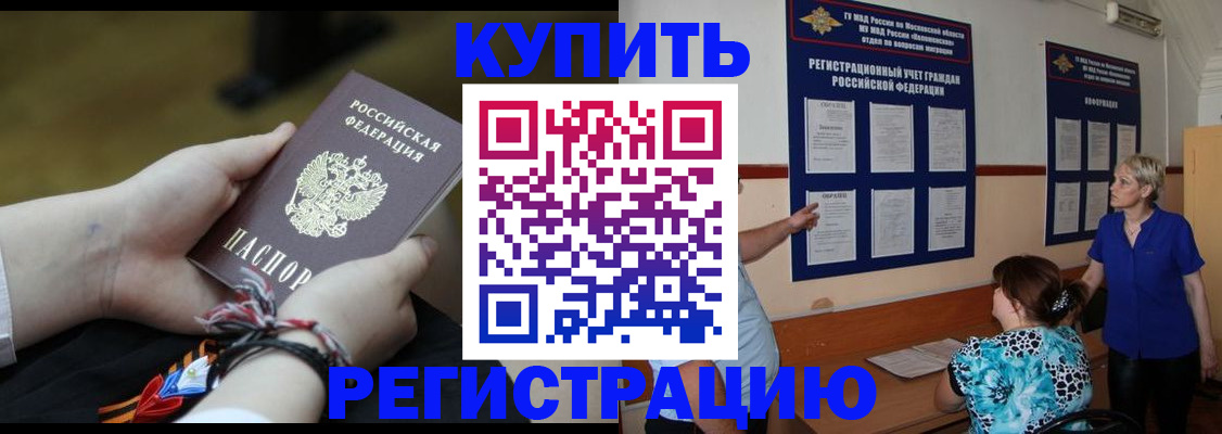 прописка законно в Катав-Ивановске