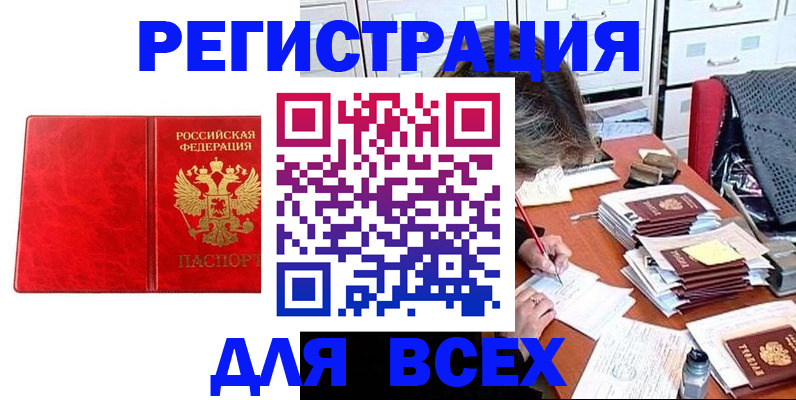 прописка паспорт в Катав-Ивановске